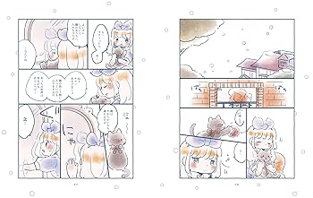 Amazon.co.jp: わがままアリスとおくびょうな白ウサギ 不思議の